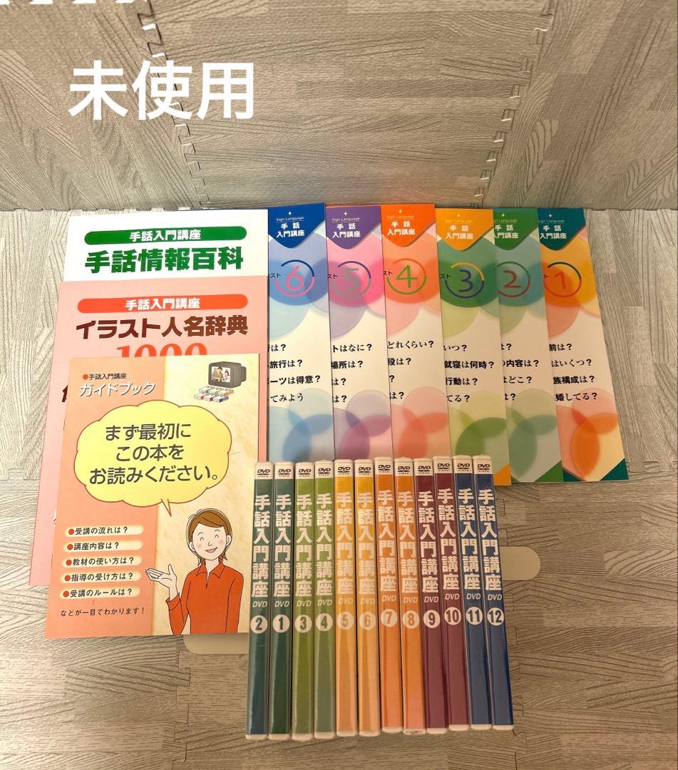 ユーキャン手話入門講座DVDセット