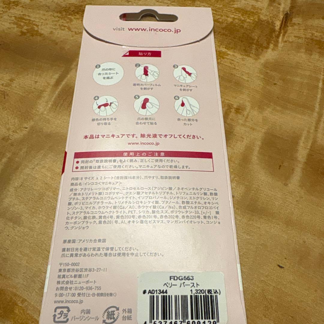 INCoco ネイルシール 8サイズ×2シート セット　7セット