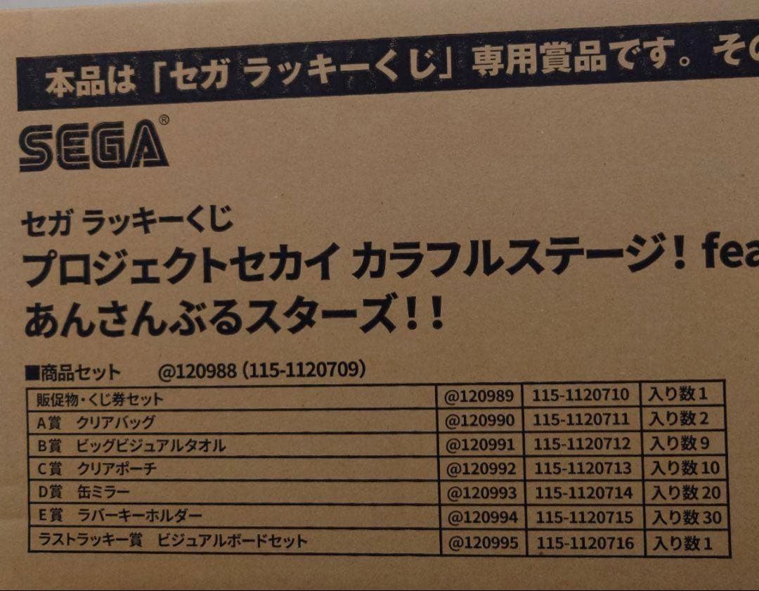 【新品未開封】プロジェクトセカイ 初音ミク×あんさんぶるスターズ！！ 1ロット