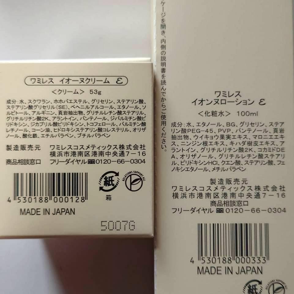 ☆G　このセットは即購入OK!│イオ-ヌクリーム ２& ローション 1