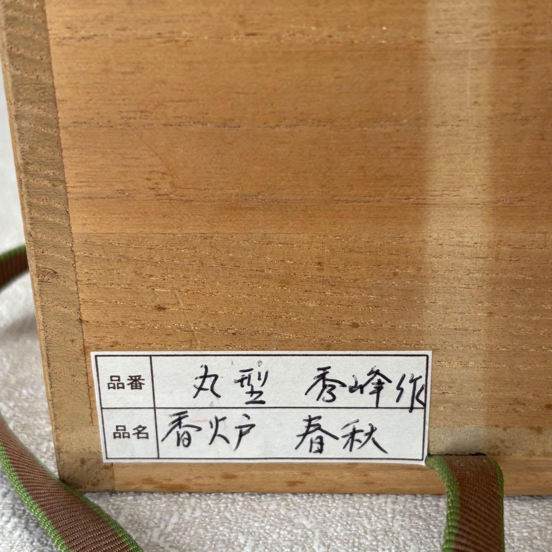 【はやみ】輪島塗 飾香炉 秀峰作 「春秋」