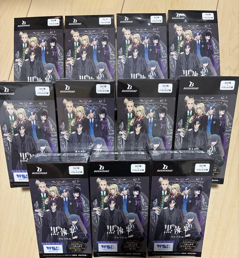 WSB黒執事 黒執事 -寄宿学校編-新品 11BOX セット