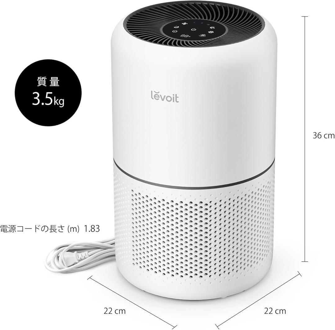 【新品未使用】Levoit 空気清浄機 Core 300 PlasmaPro