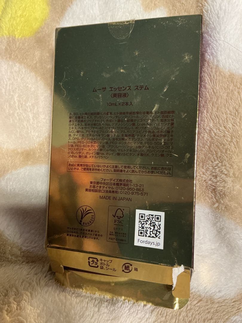 フォーデイズ　化粧品セット