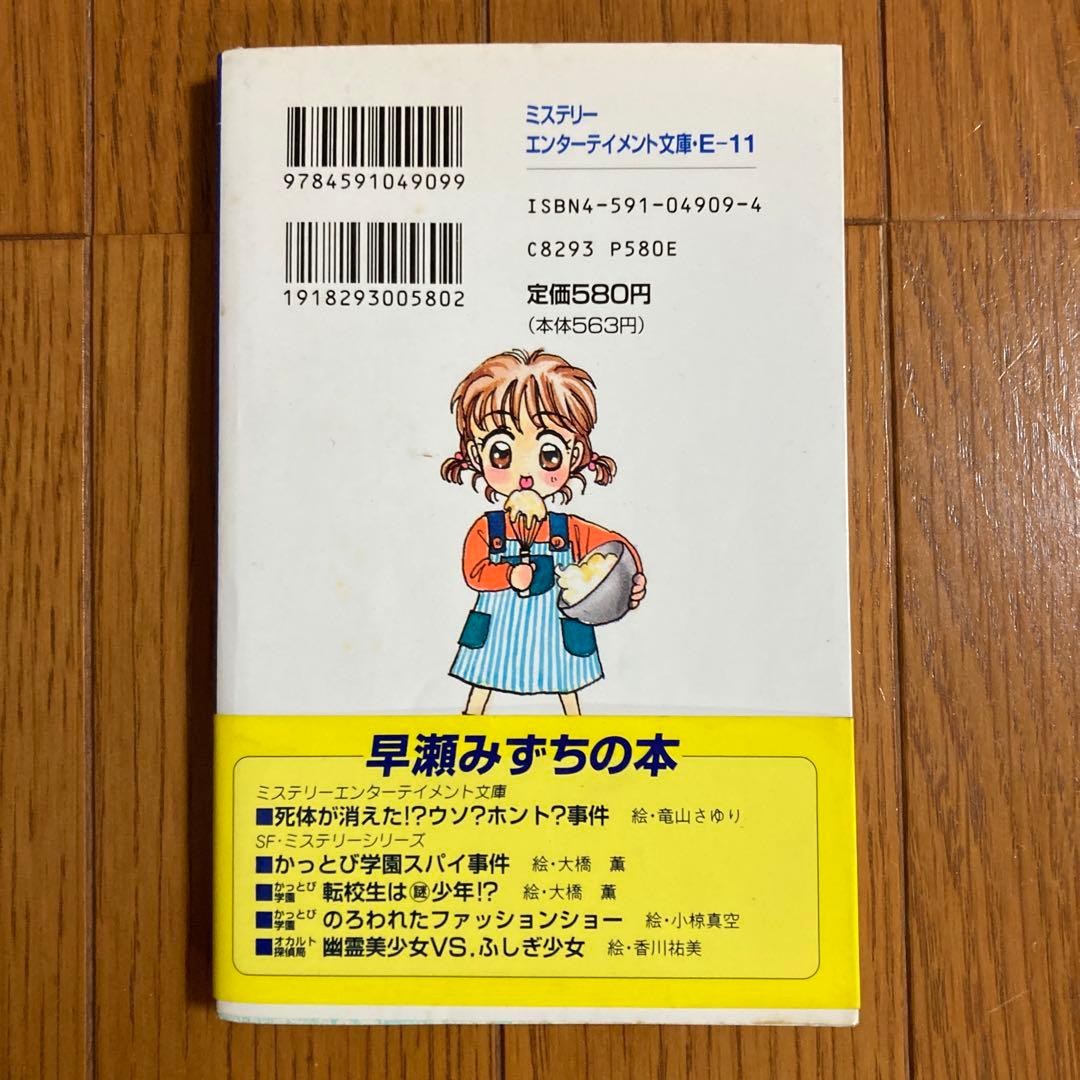 早瀬みずち　お誕生日はもうこない！？事件