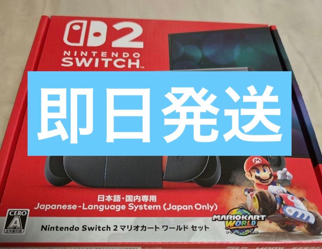 Nintendo switch2 本体　マリオカートワールド　　セット