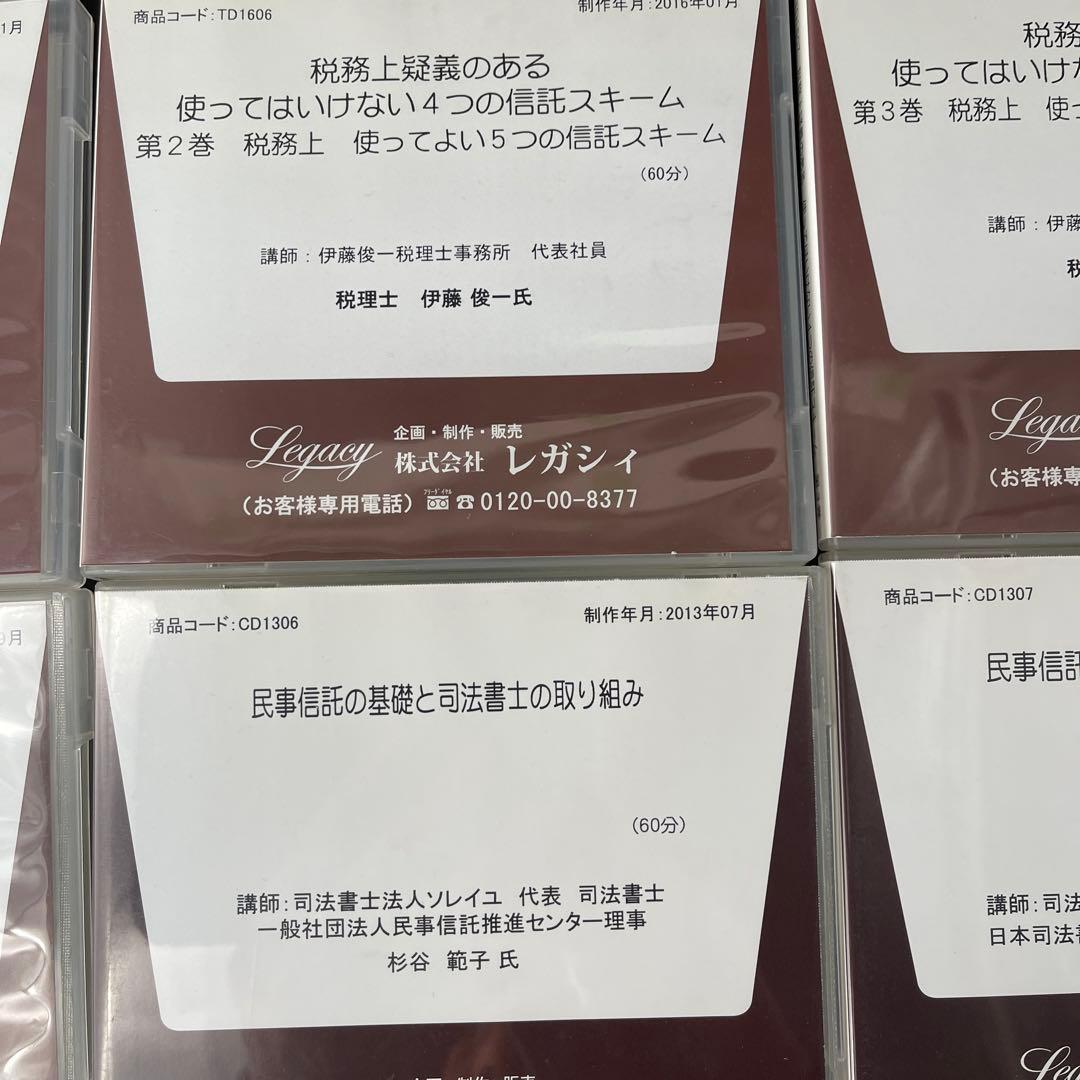 司法書士　信託実務研修CD12枚　民事信託　教材