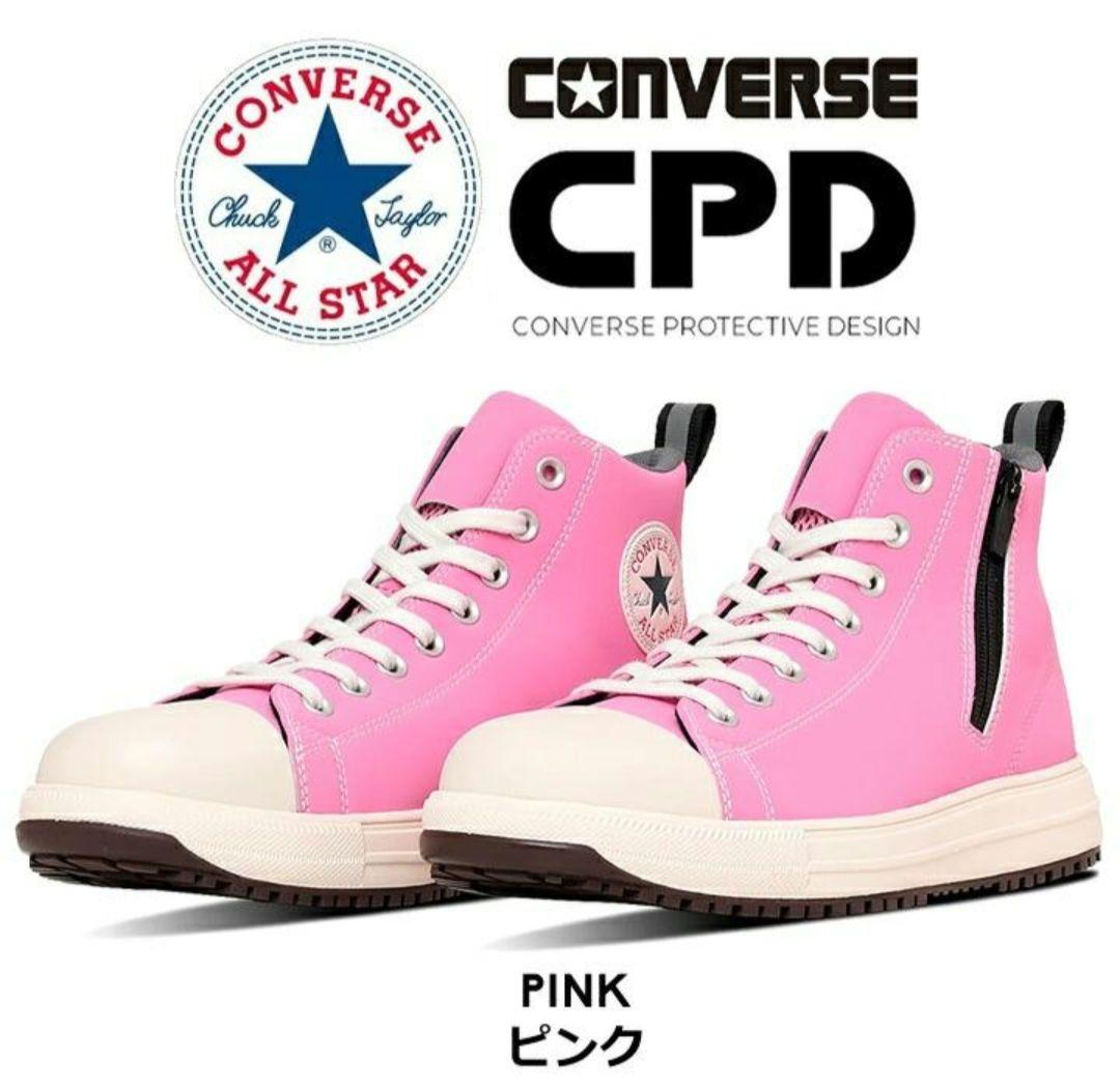 限定カラー　コンバース安全靴　27.5cm　ピンク