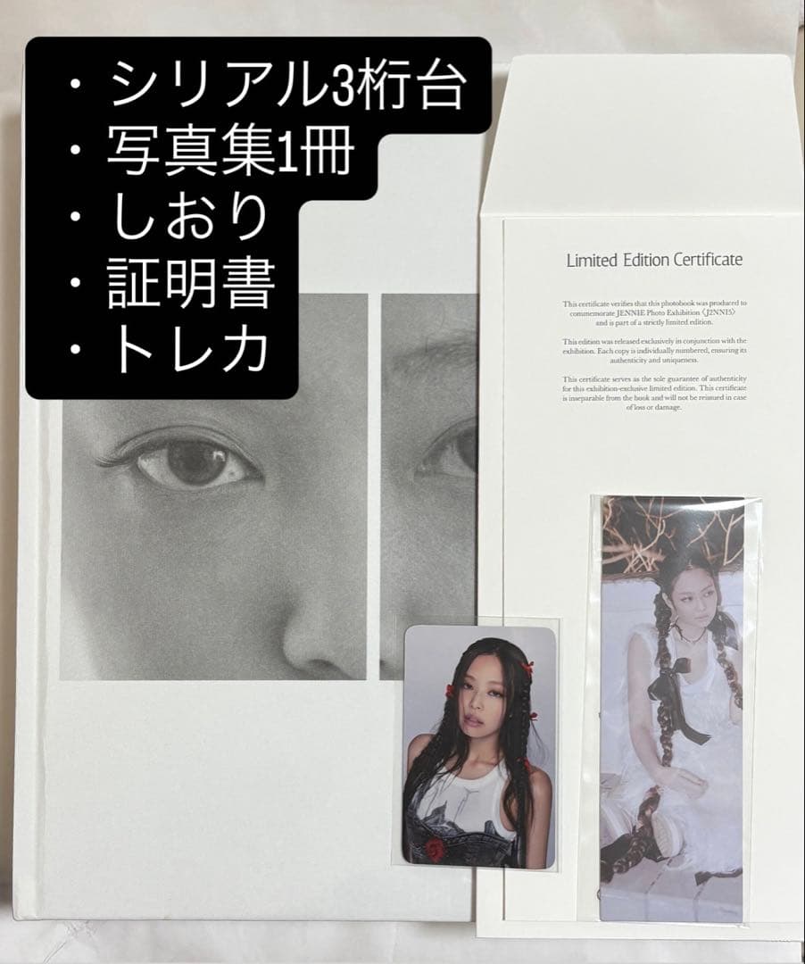 JENNIE ジェニ Photobook フォトブック トレカ 最終