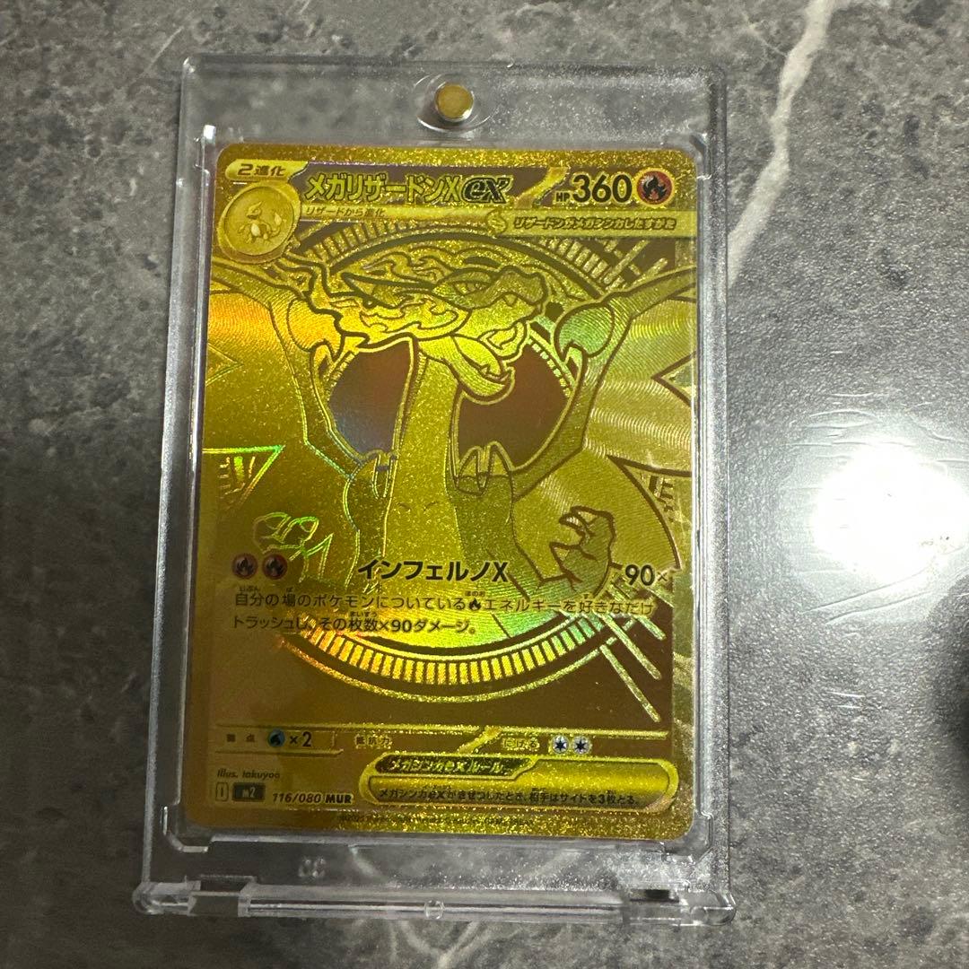 メガリザードンX ex MUR ポケカ