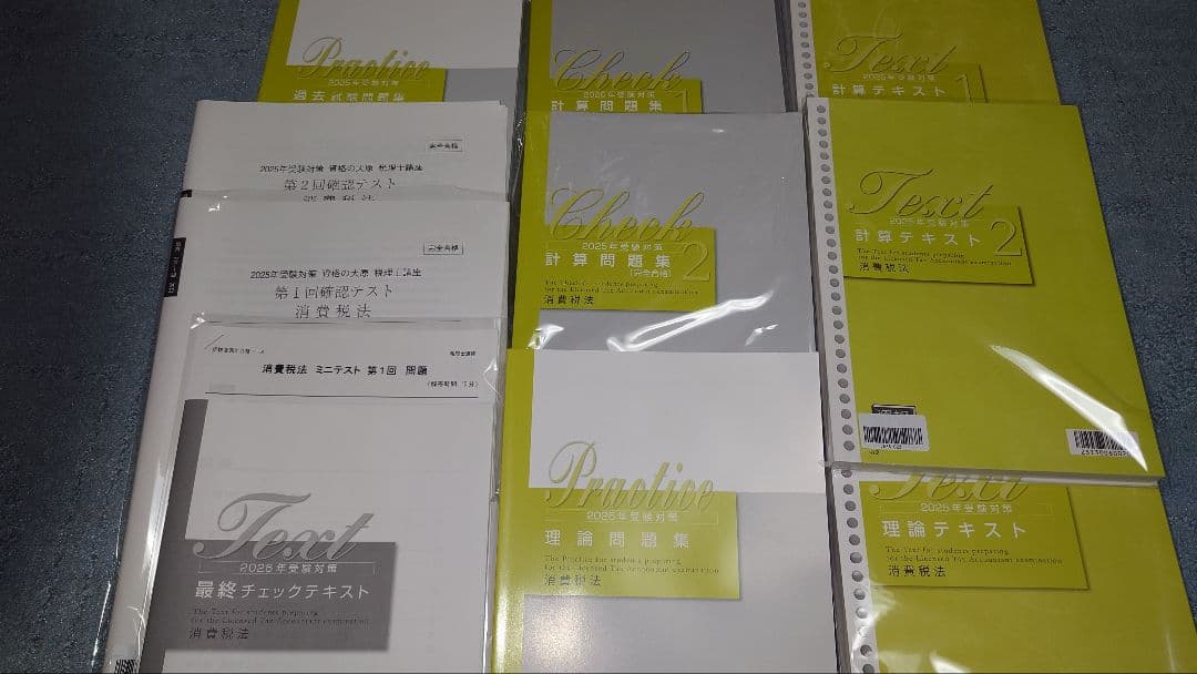 資格の大原　2025年消費税法