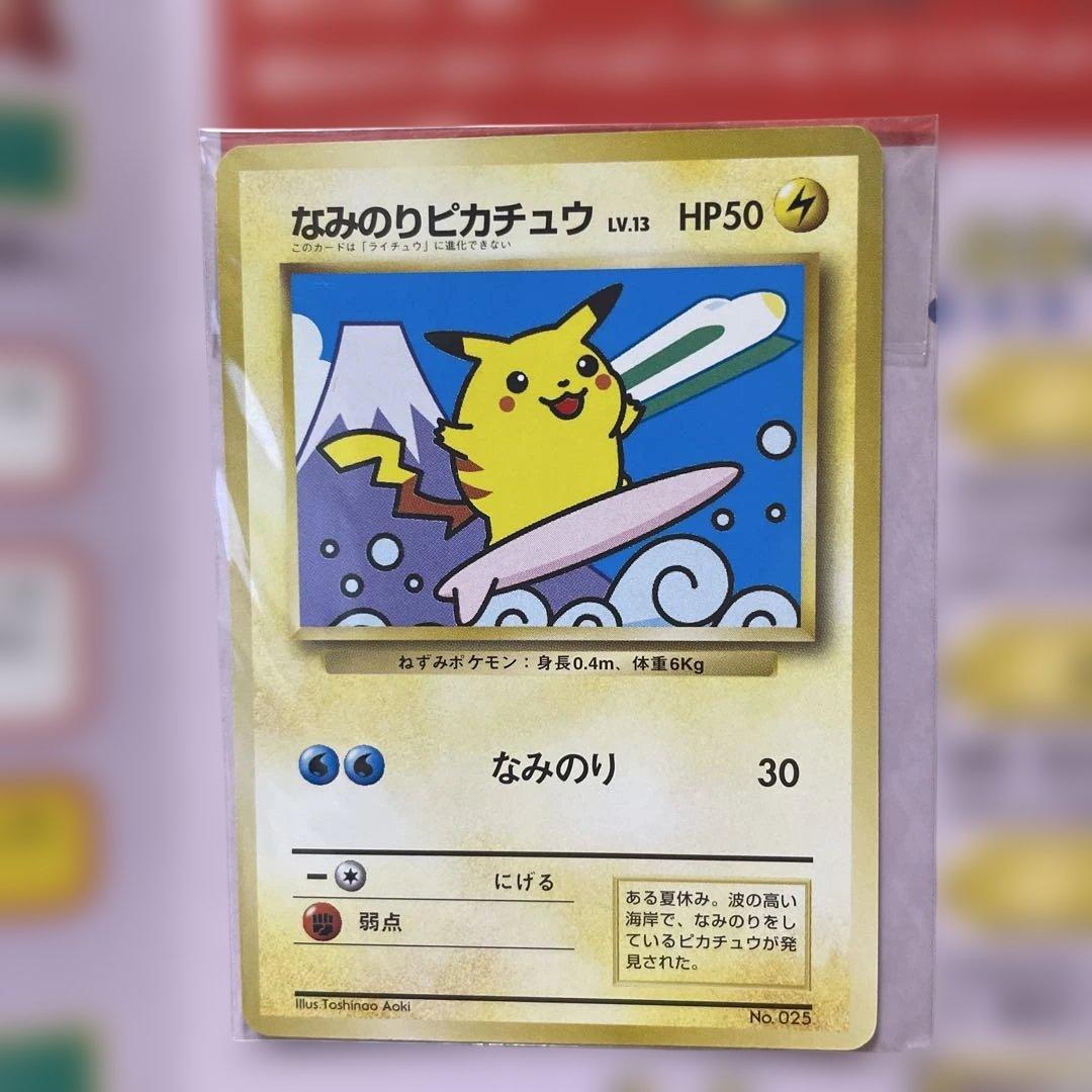 ポケモンカード　1997年　JRスタンプラリー達成記念カード