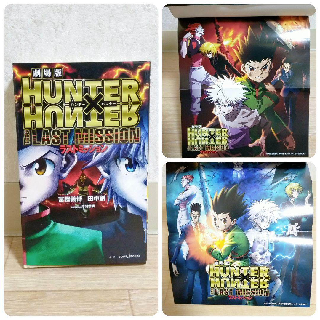 【劇場版付】ハンターハンター 0~38巻 全巻セット ハンターズガイド【送料込】