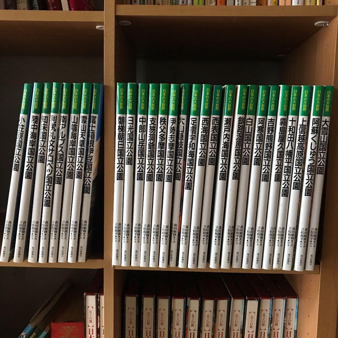 日本の大自然　全28巻