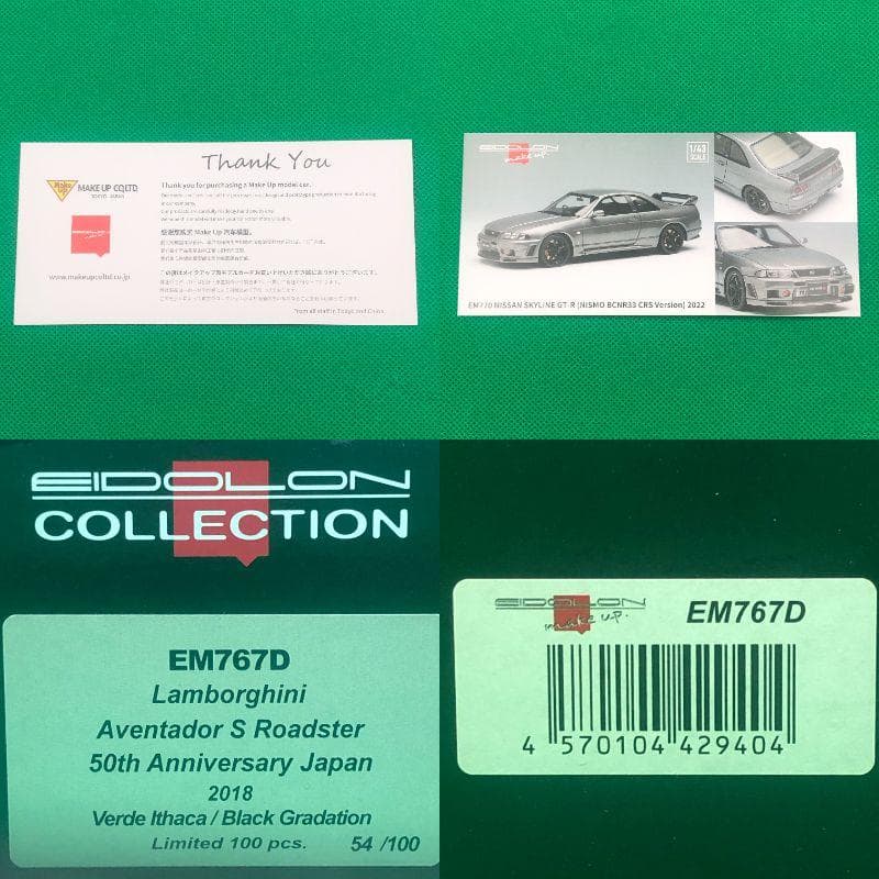 1/43　ランボルギーニ アヴェンタドールS ロードスター【新品】EM767D