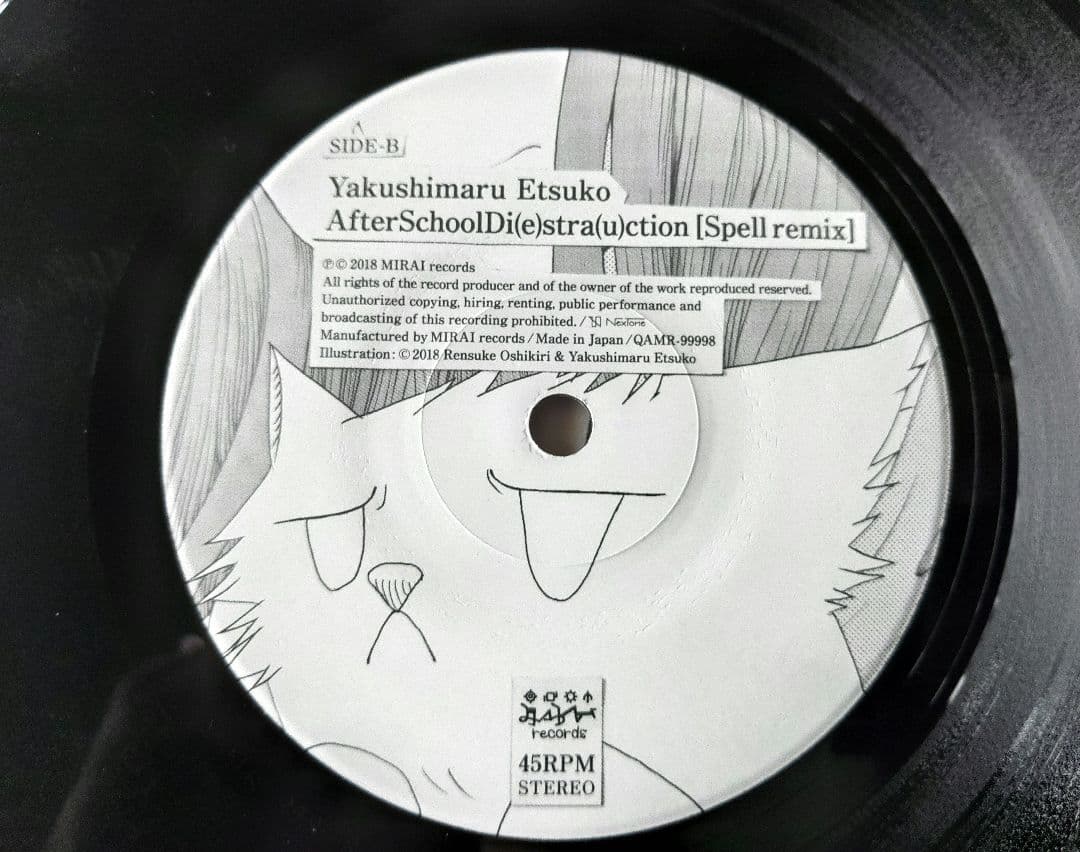 やくしまるえつこ 放課後ディストラクション 7インチ レコード