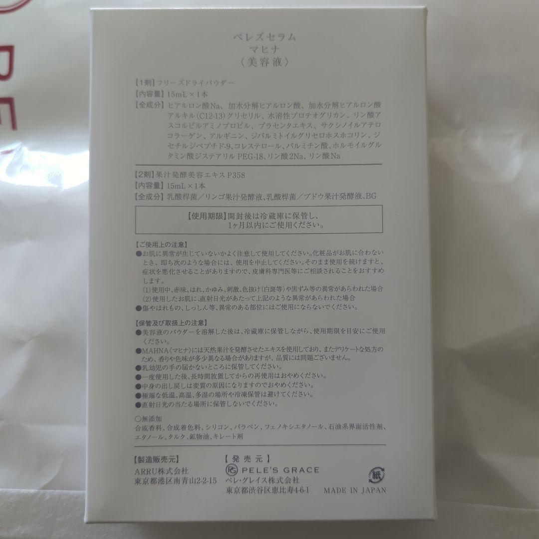 新品 ペレセラム 2個セット