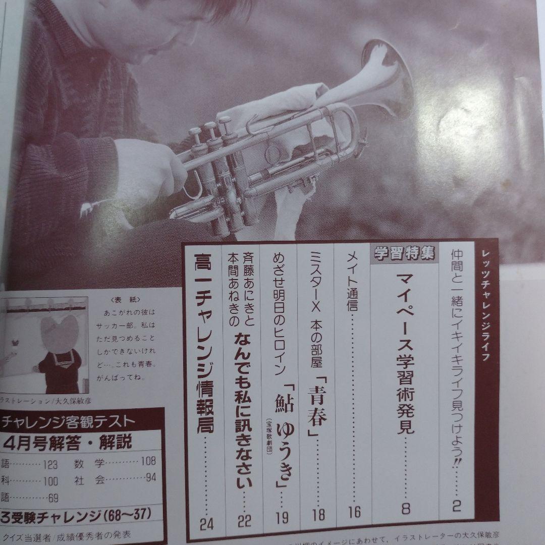 高１challenge 進研ゼミ 1988年4月～11月15日号16冊