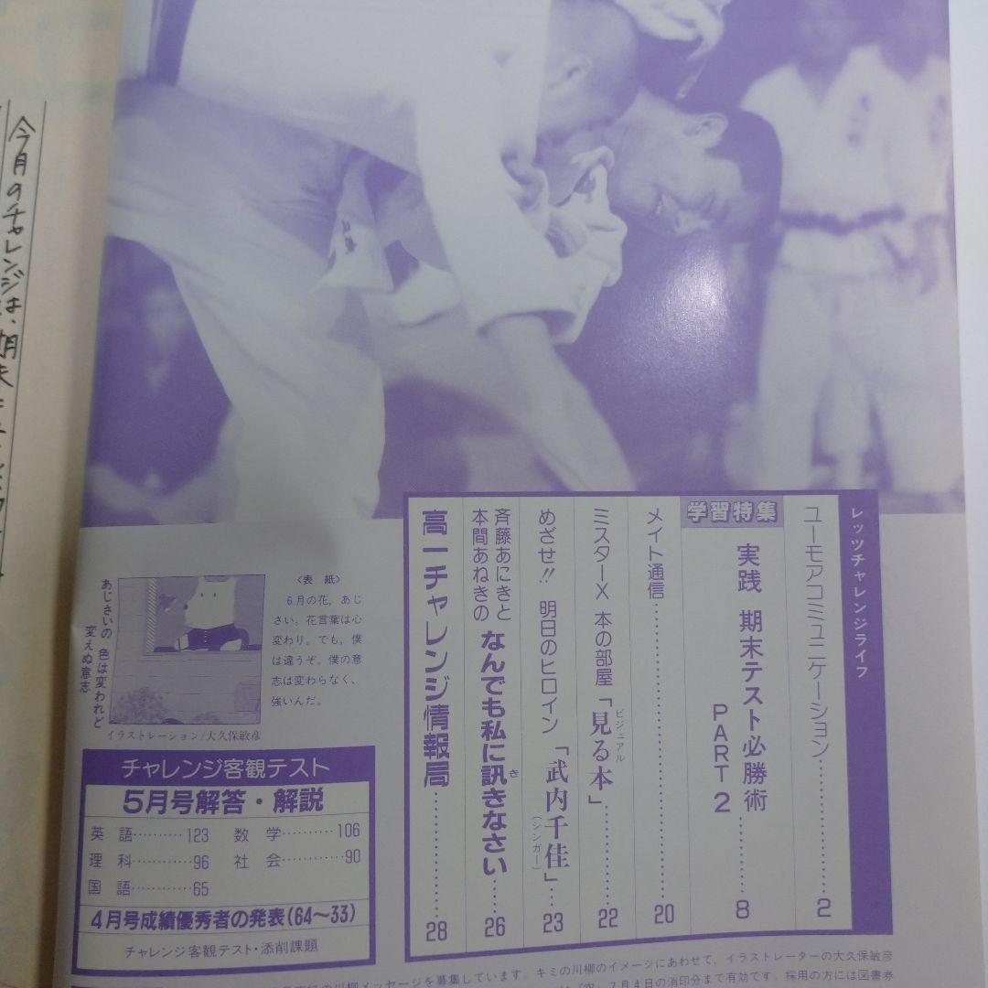 高１challenge 進研ゼミ 1988年4月～11月15日号16冊