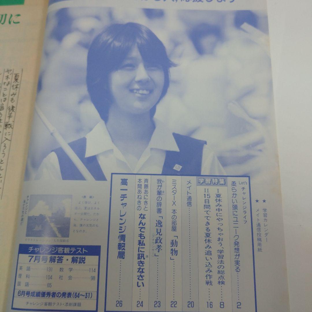 高１challenge 進研ゼミ 1988年4月～11月15日号16冊