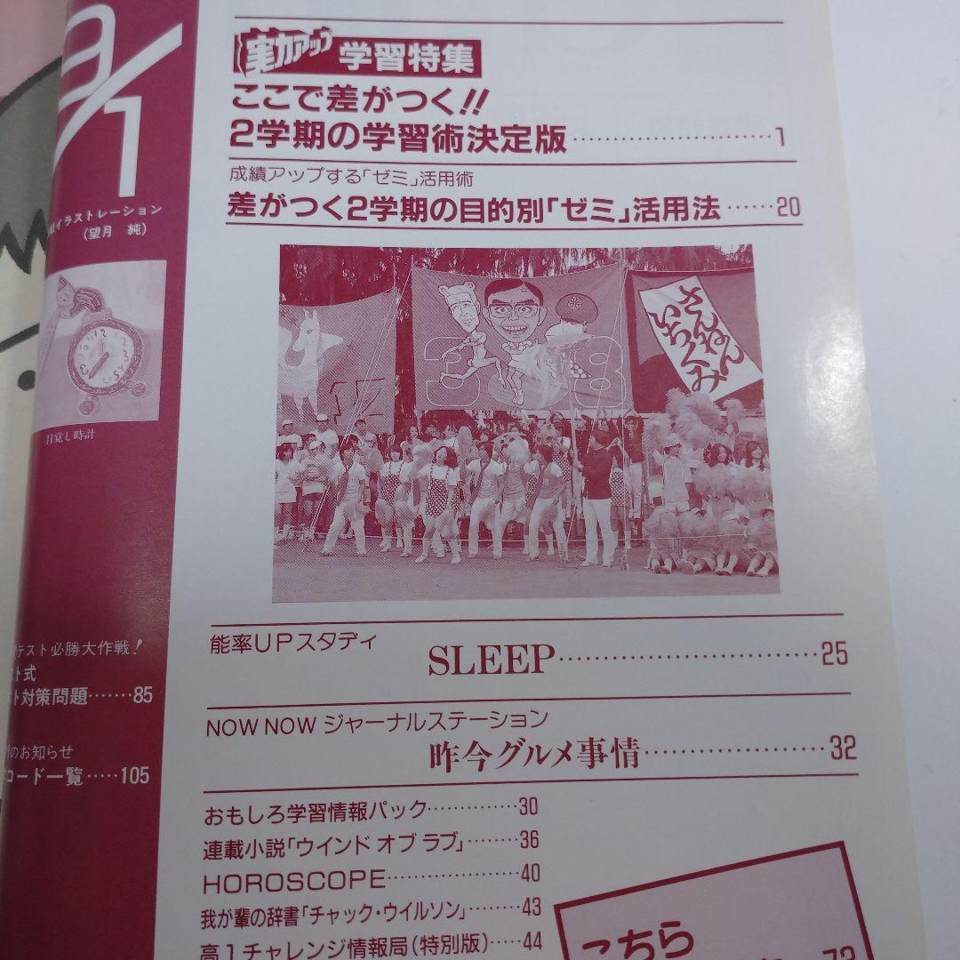 高１challenge 進研ゼミ 1988年4月～11月15日号16冊