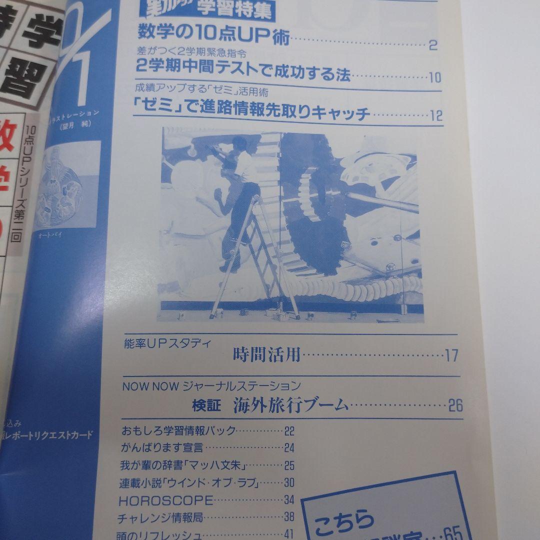 高１challenge 進研ゼミ 1988年4月～11月15日号16冊