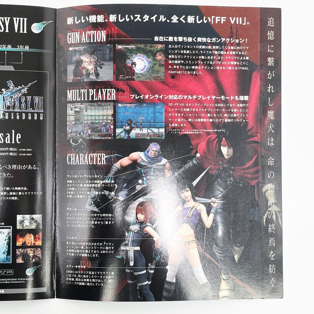 FF7 アドベントチルドレン リーフレット 約140枚