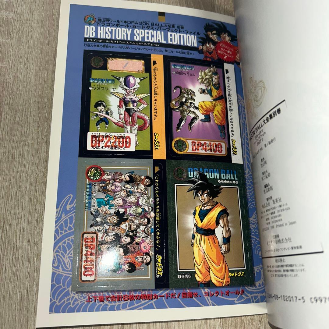 【希少】【絶版】【全巻初版】ドラゴンボール大全集7巻＋別巻2巻　カード付き