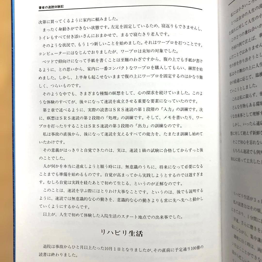 【セット品】速読教材 栗田式スーパーリーディングシステム 初級コース SRS