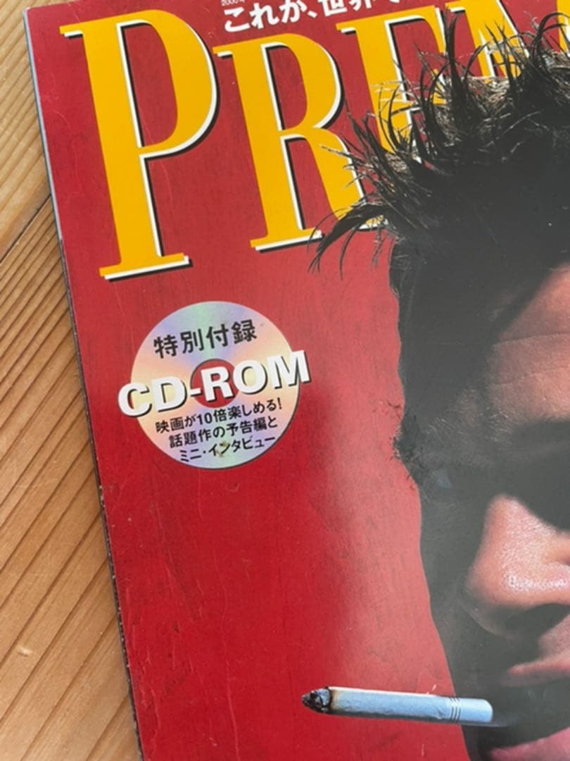日本版プレミア　2000年　映画雑誌