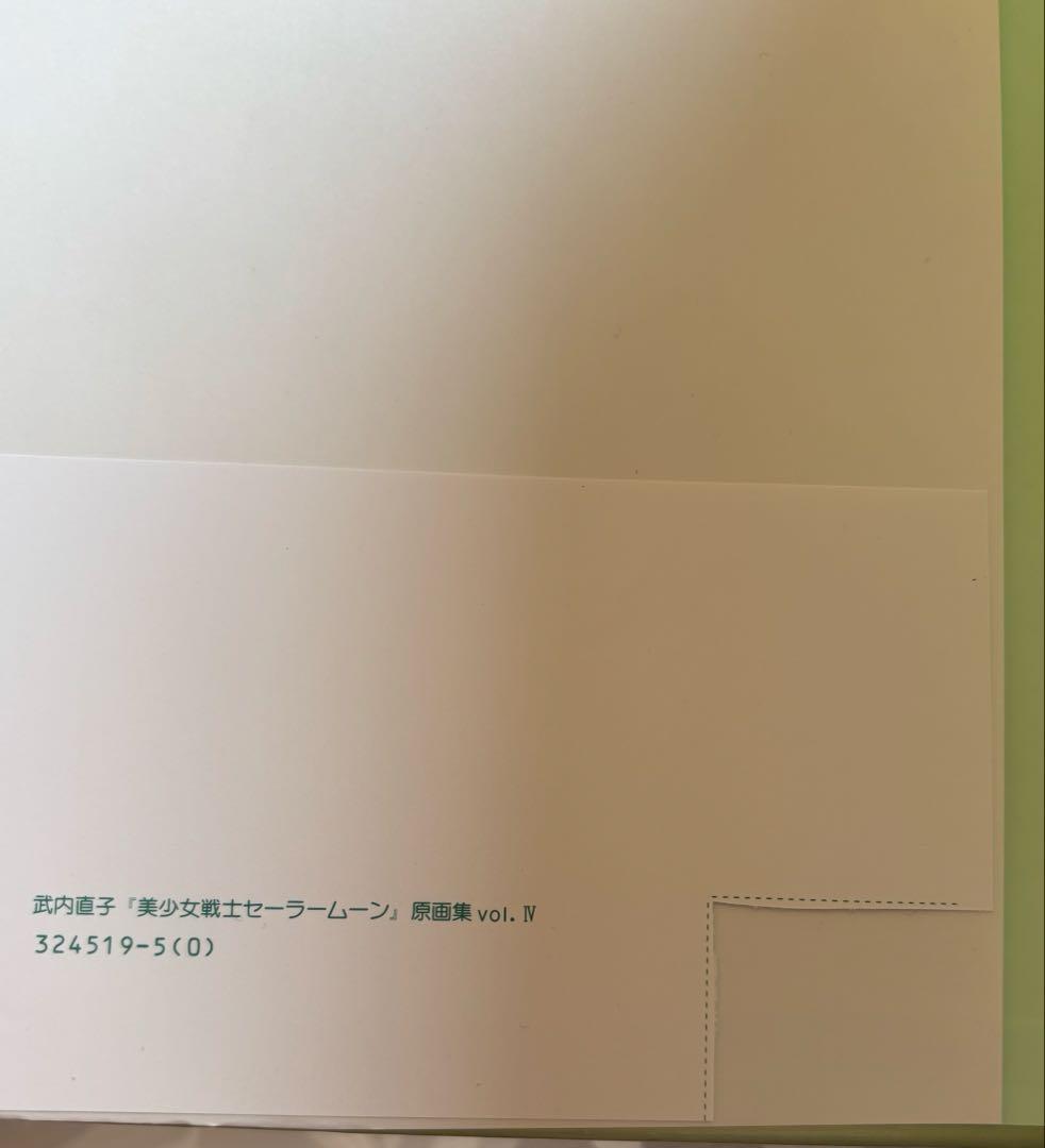 美少女戦士セーラームーン 原画集 全巻セット