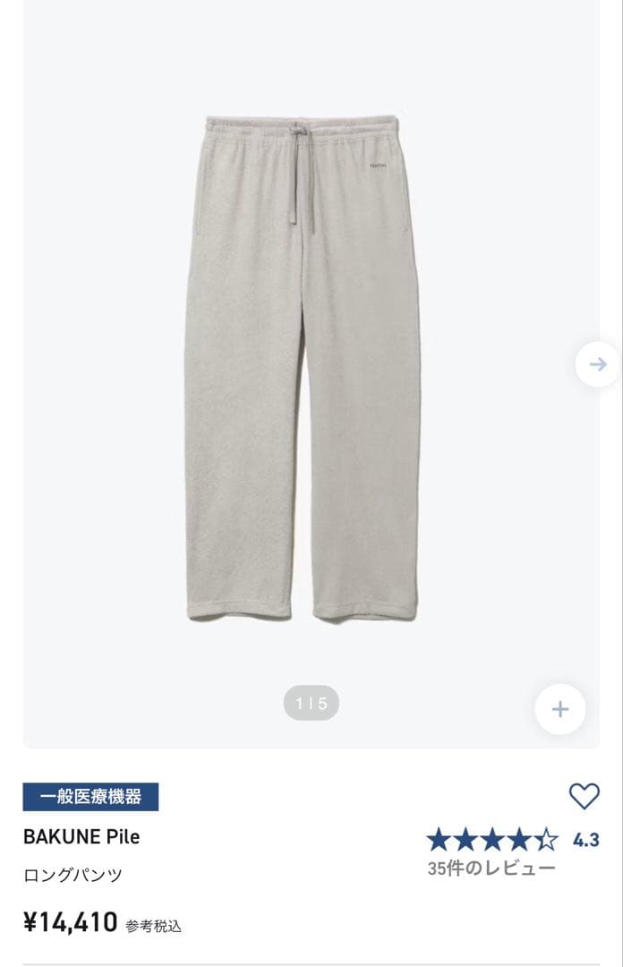 Bakune パイルロングパンツ