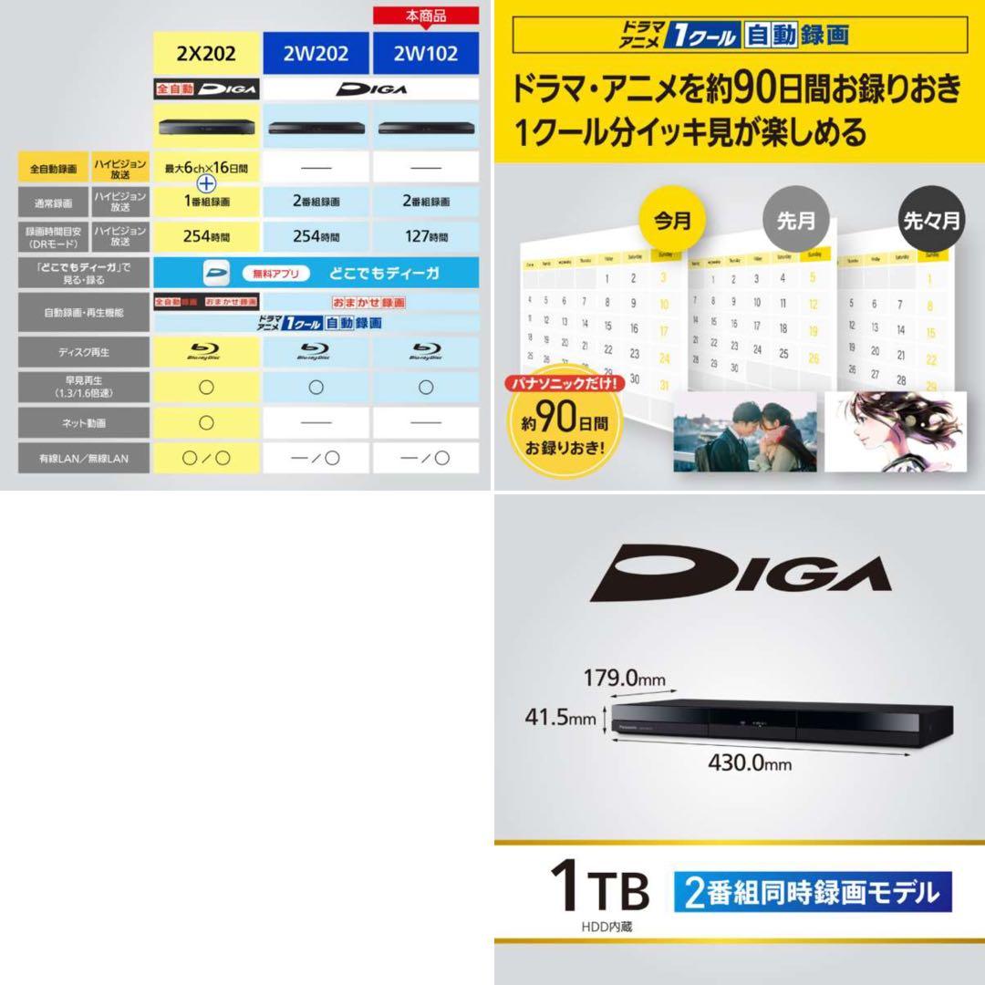 24年製☆Panasonic ブルーレイレコーダー 1TB DMR-2W102