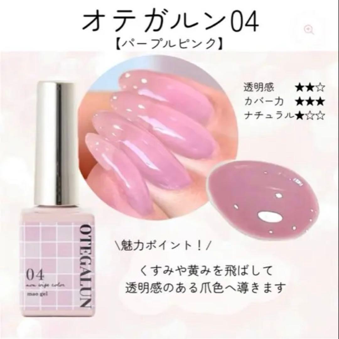 【新品未使用未開封】OTEGALUN ジェルネイルセット 7点