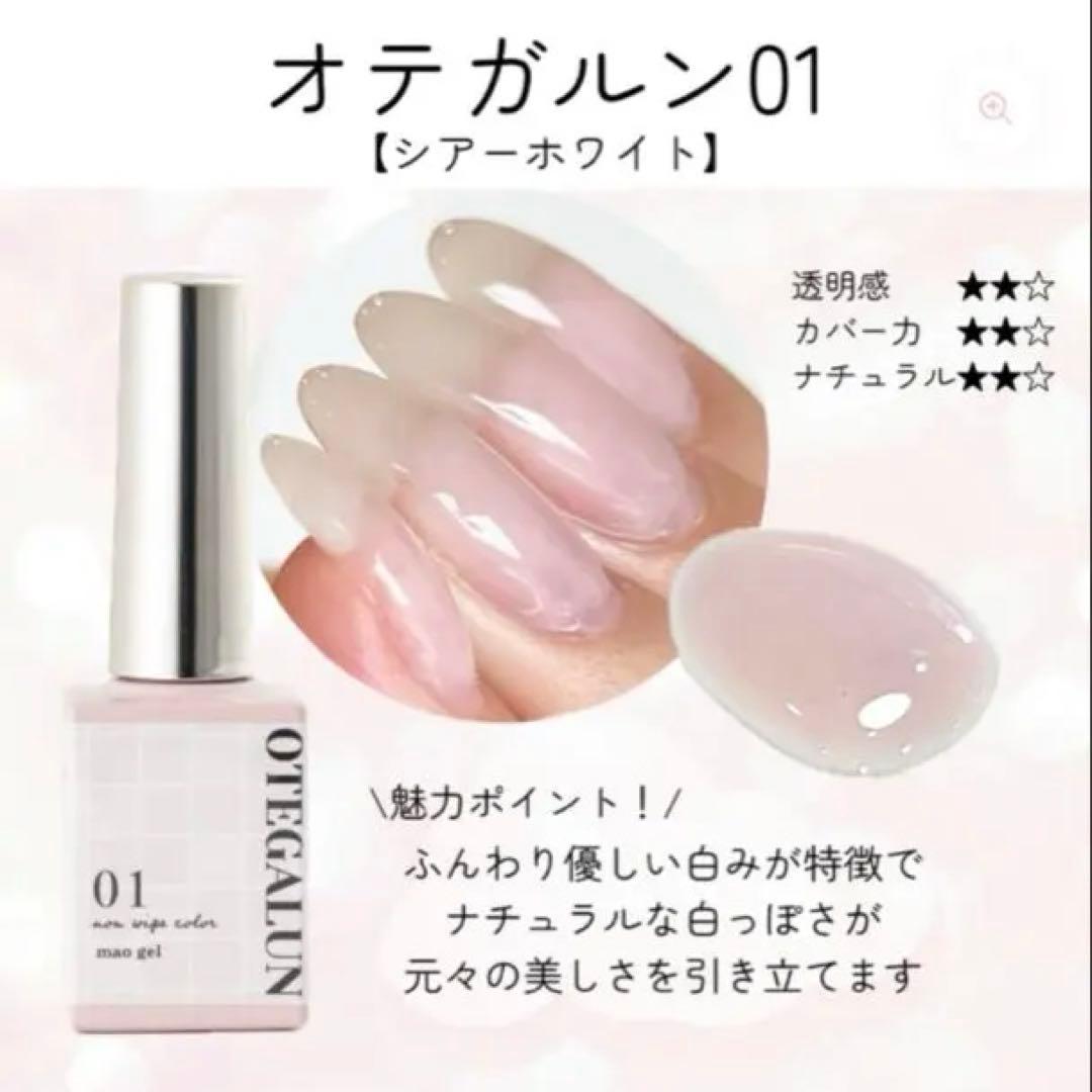 【新品未使用未開封】OTEGALUN ジェルネイルセット 7点