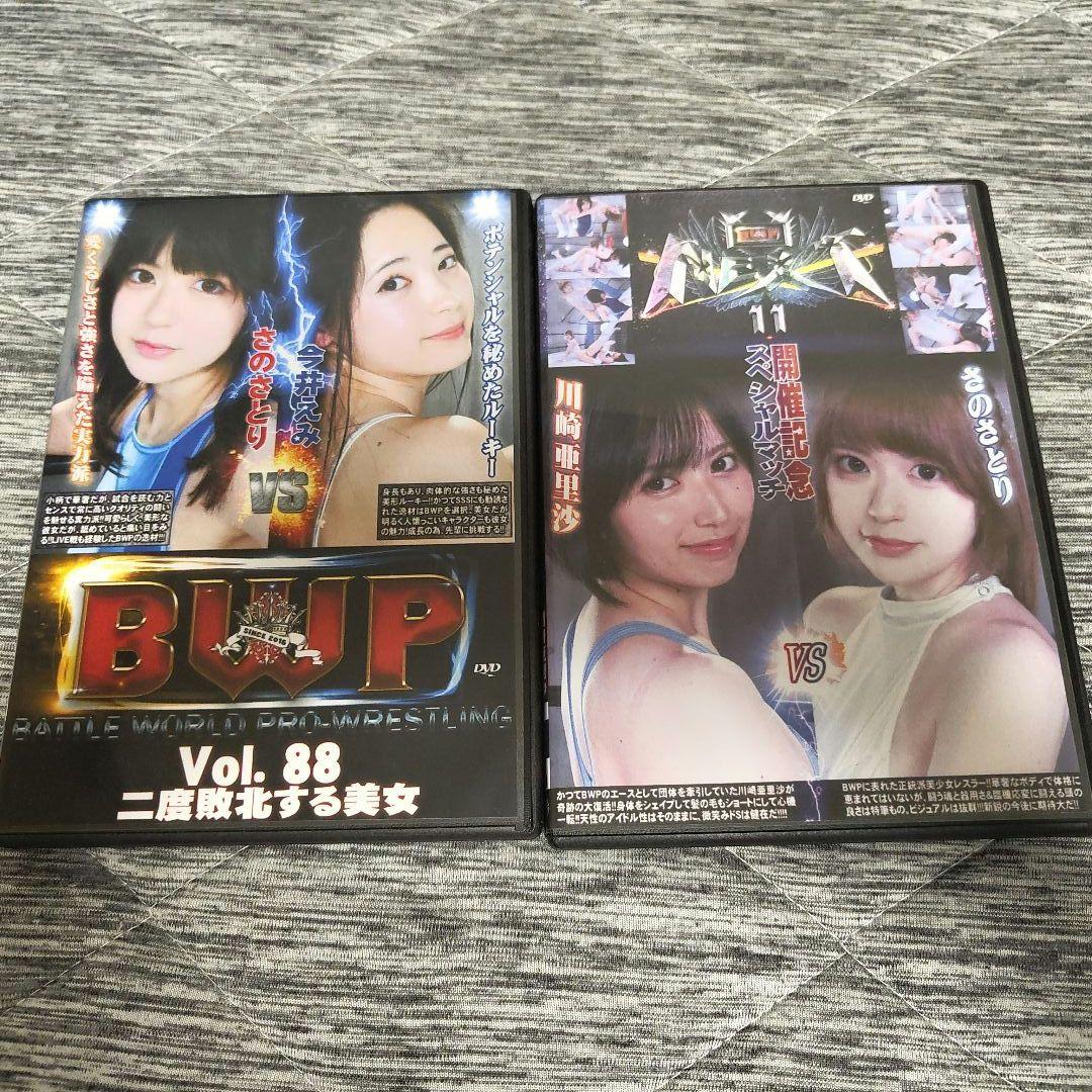 今*翼様 女子プロレス キャットファイト dvd 2枚 さのさとり 川崎亜里沙