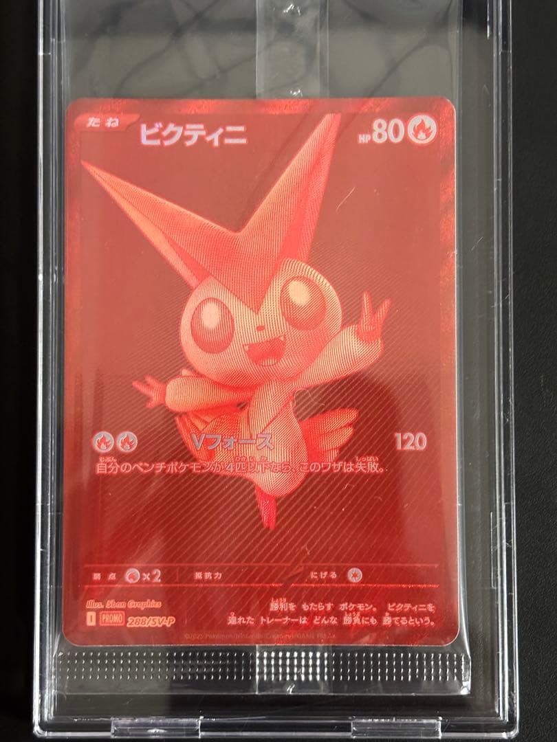 新品未開封　ビクティニBWR ２枚SET