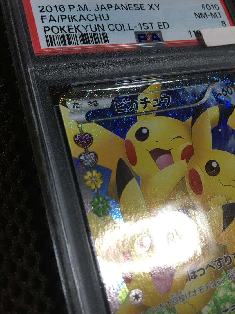 フォローで割引！ PSA8 ピカチュウ CP3 RR ダブルレア 1st