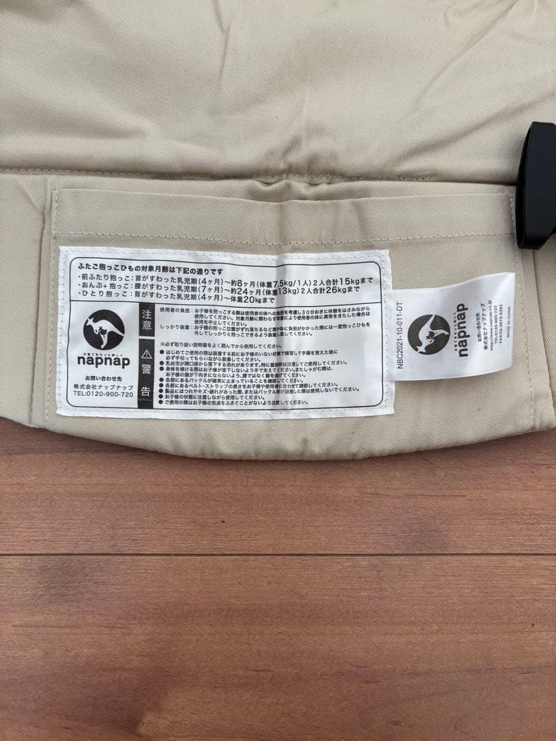napnap 抱っこ紐 特許技術付き 美品