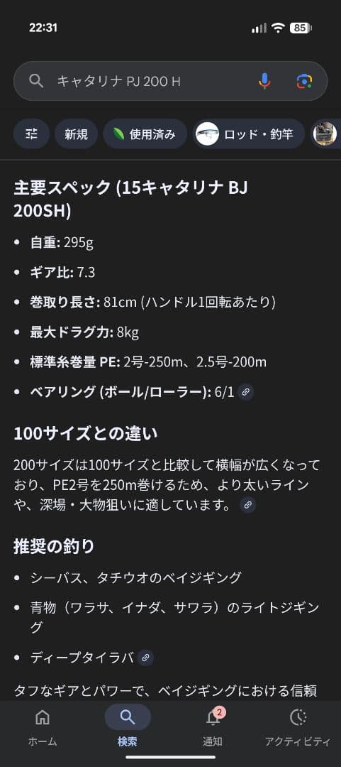 美品‼️15 キャタリナ　BJ200SH 中古美品　　Catalina
