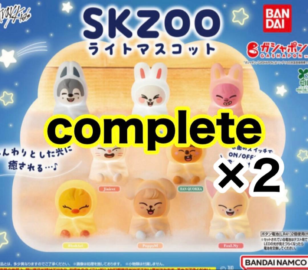 StrayKids SKZOOライトマスコット 2set コンプリート 新品