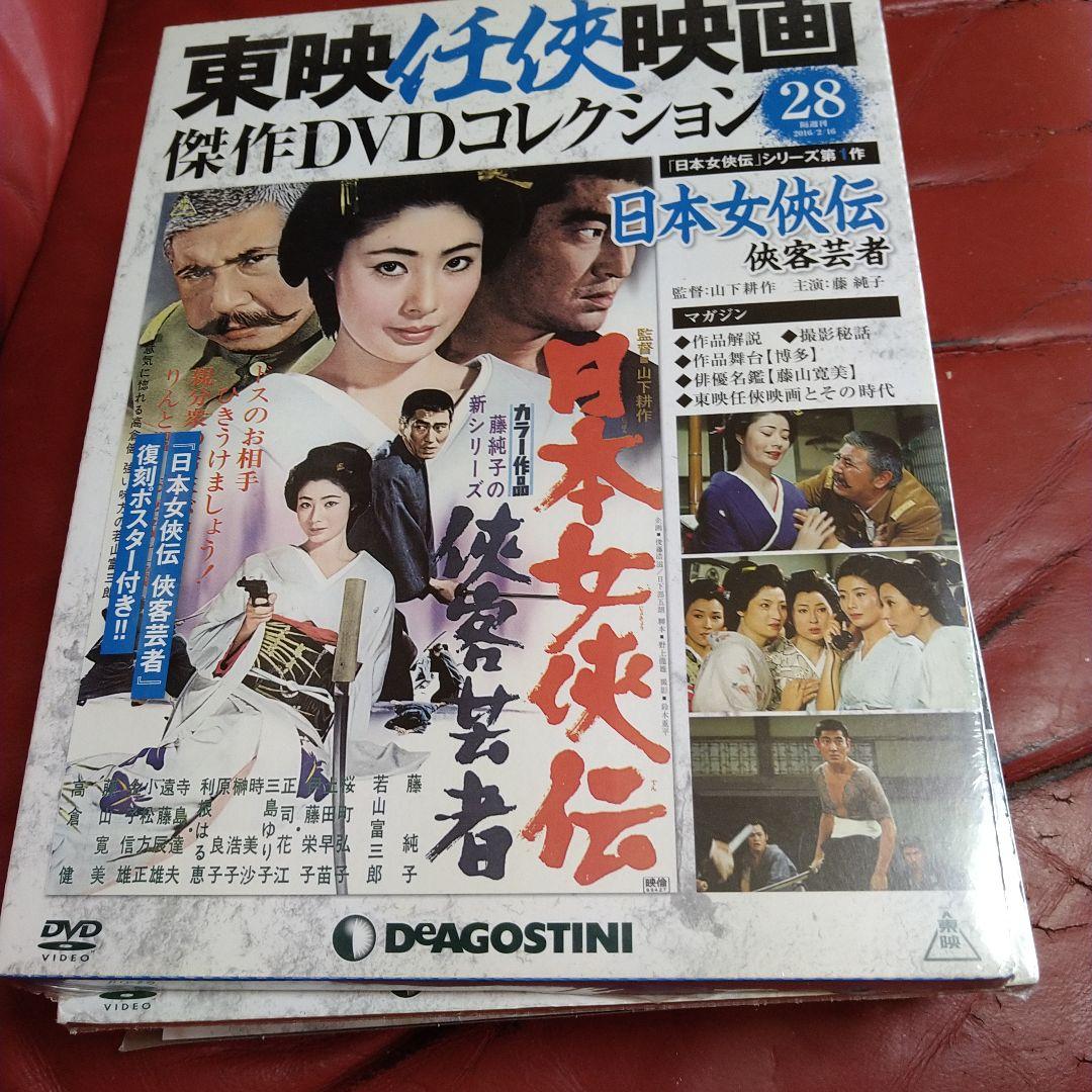 東映任侠映画傑作DVDコレクション 19枚セット 高倉健 鶴田浩二 藤純子