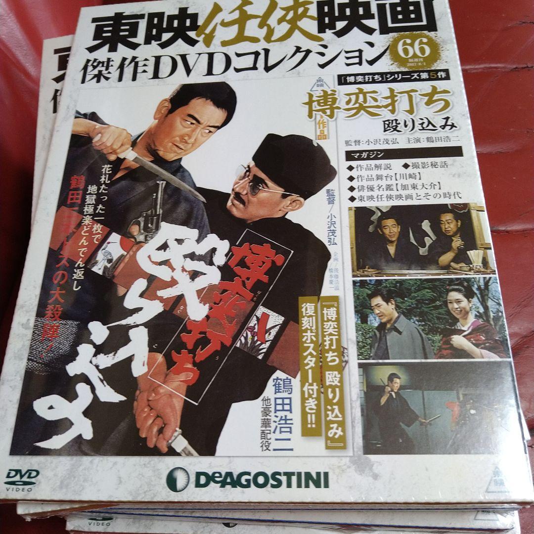 東映任侠映画傑作DVDコレクション 19枚セット 高倉健 鶴田浩二 藤純子