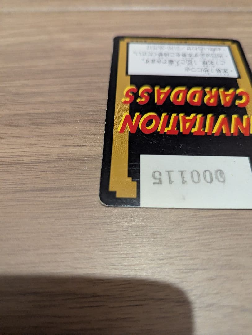 【はな】ドラゴンボール 孫悟空 特別招待券