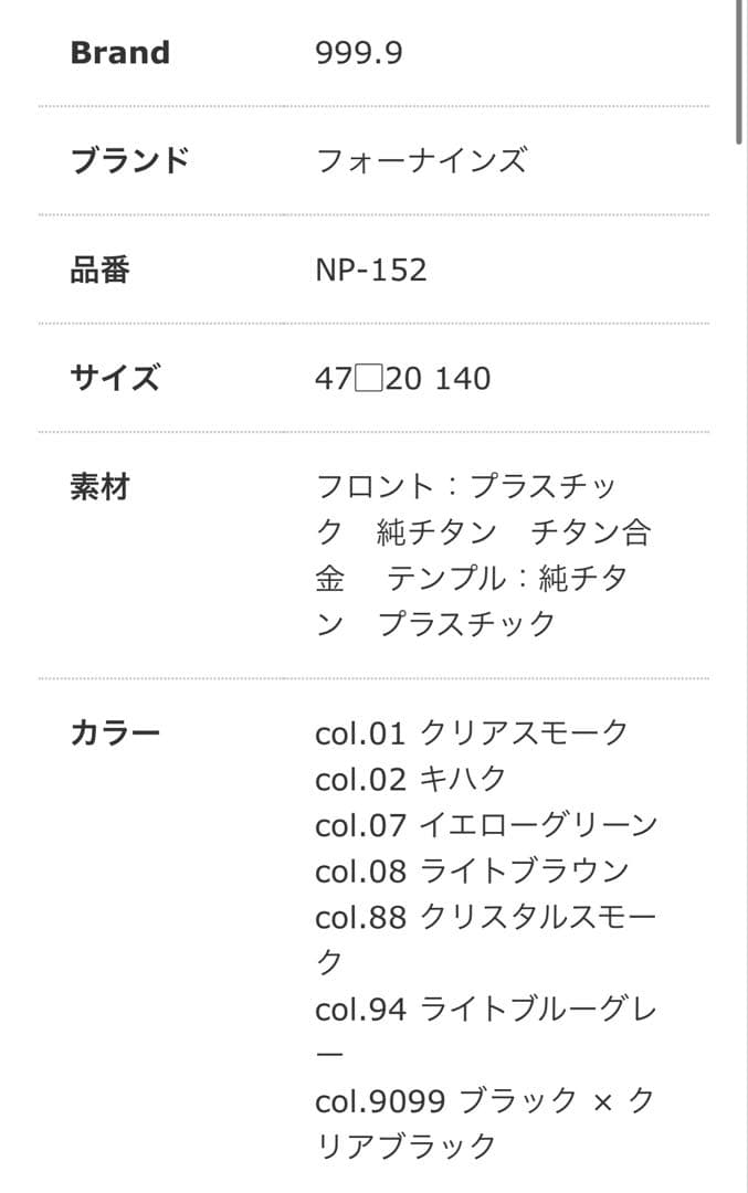 ⬇️999.9 フォーナインズ　　NP-152