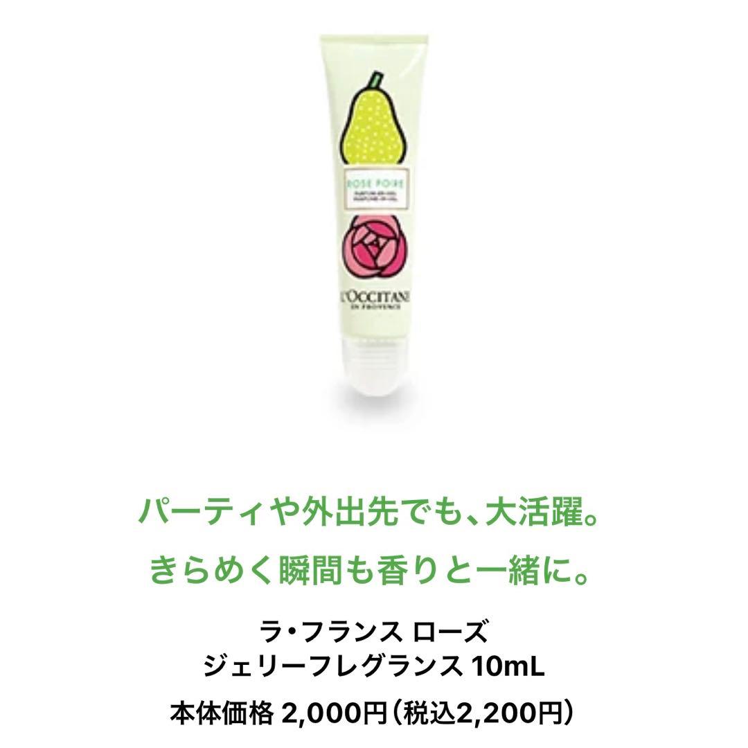 新品　未使用　ロクシタン　ラ•フランスローズシークレットコンプリート　自宅保管品