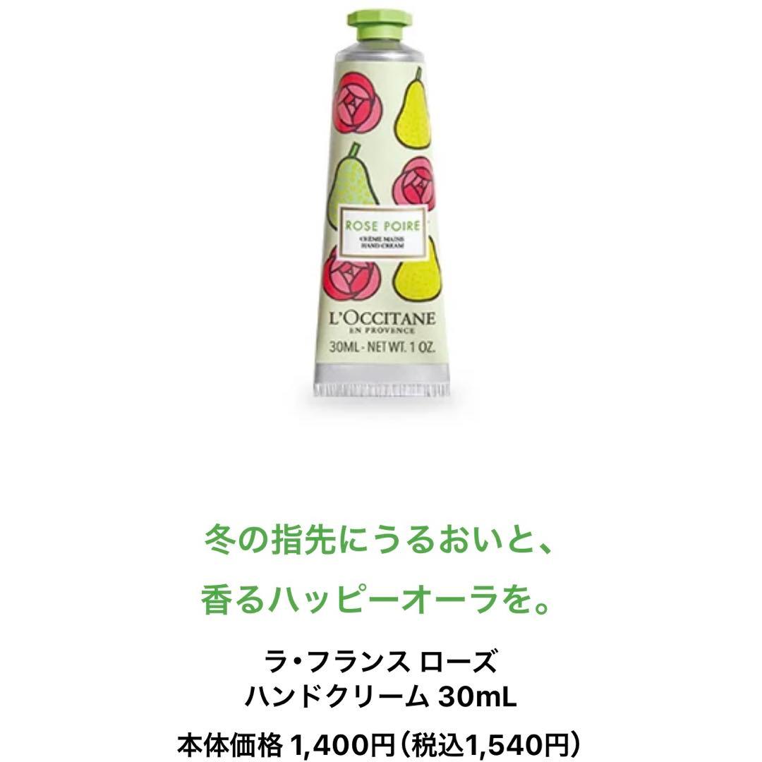 新品　未使用　ロクシタン　ラ•フランスローズシークレットコンプリート　自宅保管品