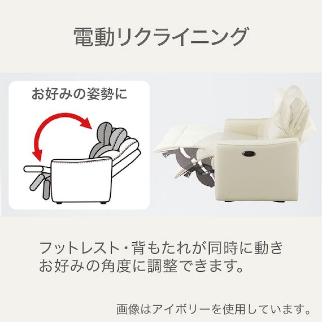 ニトリ／2人掛けワイド電動リクライニングソファUM01 IVBOX付き2モーター