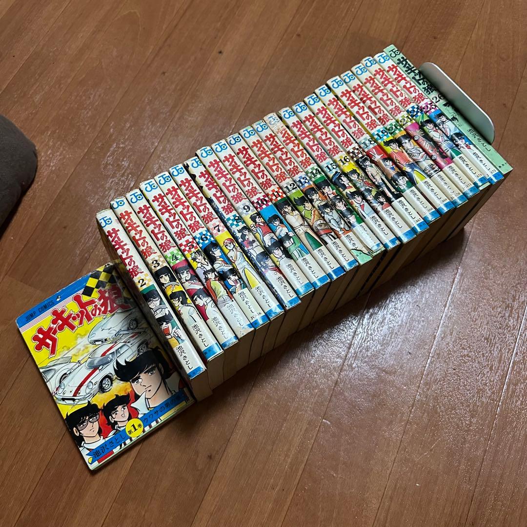 サーキットの狼コミック