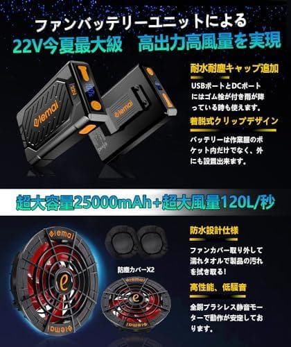 [ELEMAI] フアン付き作業服 22V高電圧出力 25000mAh
